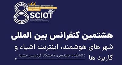 کنفرانس SCIoT 2024 با حمایت همراه اول برگزار می‌شود