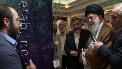 بازدید رهبر انقلاب از غرفه انتشارات ایران در نمایشگاه کتاب + فیلم