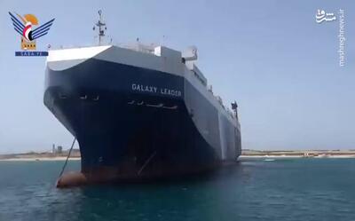 فیلم/ بازدید هیئت اعزامی صلیب سرخ از کشتی اسرائیلی توقیف‌شده در یمن