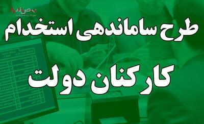 طرح ساماندهی استخدام کارکنان دولت در آستانه تصویب نهایی با جدال در مجمع تشخیص مصلحت نظام