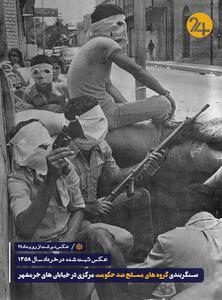 درگیری‌های خرداد 1358 در خرمشهر | رویداد24