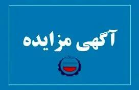 آگهی مزایده شماره SI00485-00 شرکت فولاد سیرجان ایرانیان