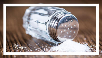 عواقب بسیار خطرناک حذف کامل نمک از غذا