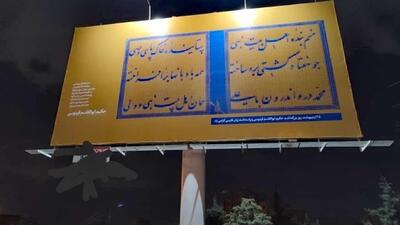شکوه زبان فارسی روی سازه‌های تبلیغاتی محیطی