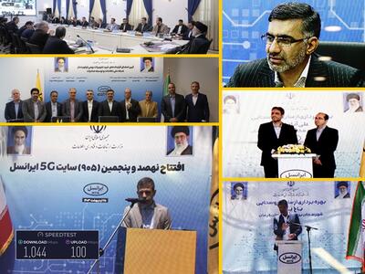 افتتاح پروژه‌های ارتباطی ایرانسل با حضور رئیس‌جمهور در آستانه روز جهانی ارتباطات