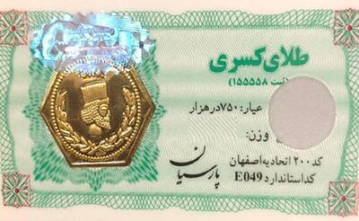 قیمت سکه پارسیان امروز سه شنبه ۲۵ اردیبهشت ۱۴۰۳