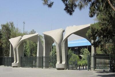 اعلام نتایج کارشناسی ارشد بدون آزمون دانشگاه تهران