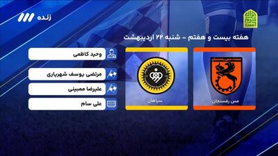 فوتبال برتر/ کارشناسی داوری بازی مس رفسنجان 1-1 سپاهان