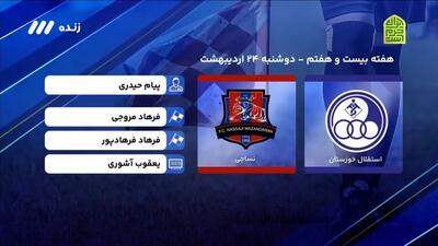 فوتبال برتر/ کارشناسی داوری بازی استقلال خوزستان و نساجی