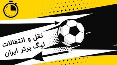 اعلام زمان نقل و انتقالات لیگ برتر