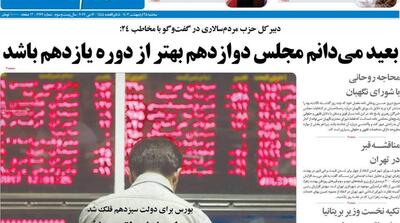 صفحه اول روزنامه‌های سه‌شنبه 25 اردیبهشت - مردم سالاری آنلاین