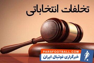 بی قانونی عجیب در انتخابات ناشنوایان؛ رئیسی که استعفا نداد - پارس فوتبال | خبرگزاری فوتبال ایران | ParsFootball