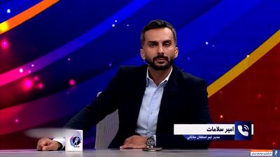 واکنش سلامات به اسم کامل استقلال آبی پوش جنوب - پارس فوتبال | خبرگزاری فوتبال ایران | ParsFootball