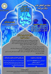برگزاری نخستین جشنواره فرهنگی هنری مباهله - تسنیم