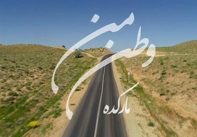 وطن من | مارکده- فیلم فیلم استان تسنیم | Tasnim