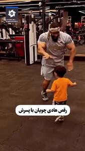 ویدئو/ رقص جالب هادی چوپان و پسرش در باشگاه