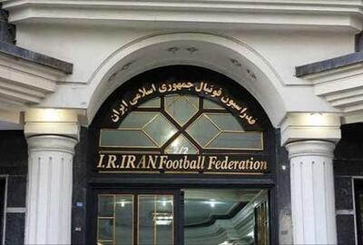 اطلاعیه کمیته اخلاق درباره پرونده فساد فوتبال