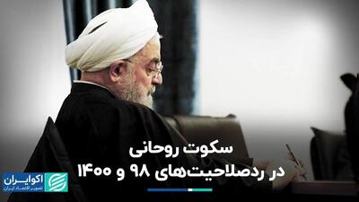 انتقاد جمهوری اسلامی از مواضع دوگانه حسن روحانی