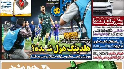 صفحه اول روزنامه‌های ورزشی چهارشنبه 26 اردیبهشت - مردم سالاری آنلاین