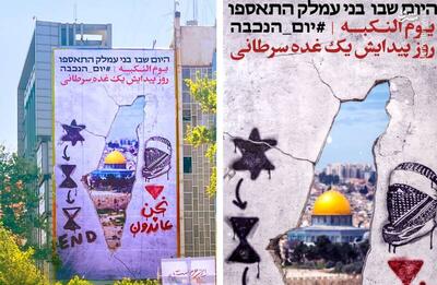 عکس/ رونمایی از جدیدترین دیوارنگاره میدان فلسطین