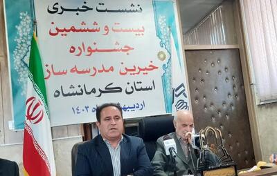 ۱۰۷ مدرسه کانکسی در شهر کرمانشاه مهرماه سال جاری جمع آوری می‌شود