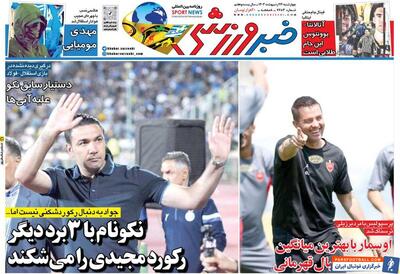 روزنامه خبرورزشی| نکونام با ۳ برد دیگر رکورد مجیدی را می‌شکند - پارس فوتبال | خبرگزاری فوتبال ایران | ParsFootball