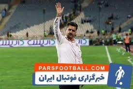 پورموسوی: از همه هواداران عذرخواهی میکنم - پارس فوتبال | خبرگزاری فوتبال ایران | ParsFootball