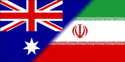 واکنش ایران به تحریم‌های استرالیا علیه مقامات جمهوری اسلامی