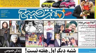 صفحه اول روزنامه‌های پنجشنبه 27 اردیبهشت - مردم سالاری آنلاین