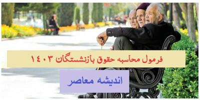 تمام خسارت‌های درمانی بازنشستگان تامین اجتماعی تا اسفند ۱۴۰۲ پرداخت شد ! - اندیشه معاصر