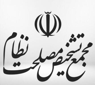 مجمع تشخیص مصلحت تکلیف لایحه حجاب را روشن کرد