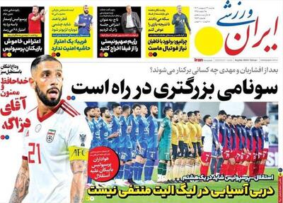 عکس/ تیتر روزنامه‌های ورزشی شنبه ۲۹ اردیبهشت