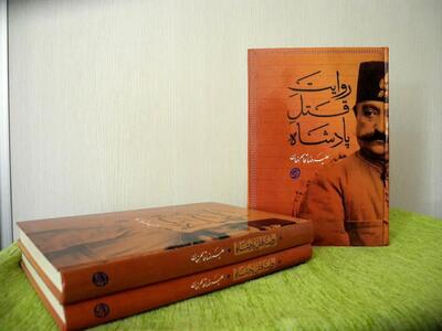 چاپ دوم کتاب «روایت قتل پادشاه» وارد بازار کتاب ایران شد