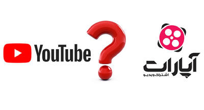 کسب درآمد از آپارات یا یوتیوب؟ کدام بهتر است؟