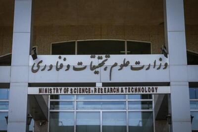 جزئیات پذیرش دانشجو در موسسات پژوهشی وابسته به وزارت علوم