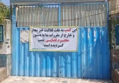 پلمب مرکز غیرمجاز ترک اعتیاد در فردیس - تسنیم