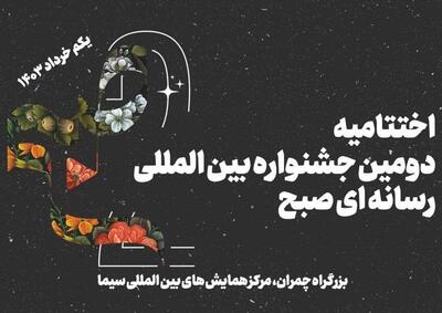 رونمایی از تابلوی   فتح قریب   در اختتامیه جشنواره صبح - تسنیم