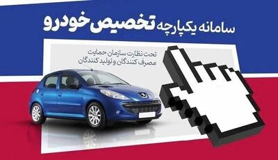 آغاز فروش این ۲ محصول ایران خودرو در سامانه یکپارچه+جزئیات