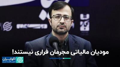 نگاه اشتباه به مالیات دهندگان در ایران