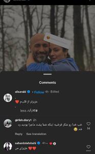 واکنش سحر دولتشاهی به عکس عاشقانه علی سرابی و مارال بنی‌آدم + عکس | پایگاه خبری تحلیلی انصاف نیوز
