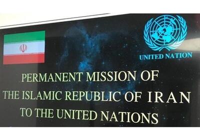 نمایندگی ایران در سازمان ملل مذاکرات غیرمستقیم میان ایران و آمریکا را در عمان تایید کرد