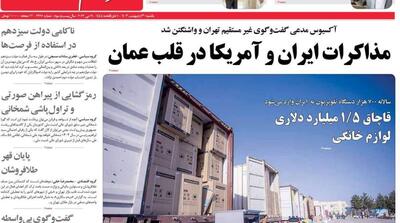 صفحه اول روزنامه‌های یکشنبه 30 اردیبهشت - مردم سالاری آنلاین