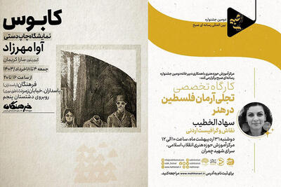 برگزاری کارگاه تخصصی گرافیست اردنی/ «کابوس» به فرهنگان رسید