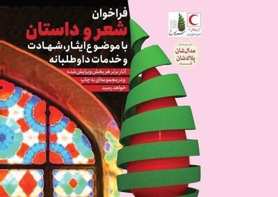 جشنواره سرو سرخ در فارس برگزار می‌شود