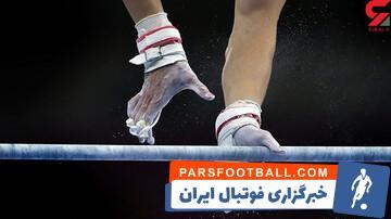 حال ژیمناستیک خوب است/ دو مدال طلا و برنز دیگر برای ایران - پارس فوتبال | خبرگزاری فوتبال ایران | ParsFootball