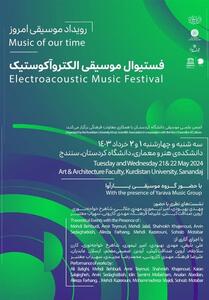 فستیوال موسیقی الکتروآکوستیک در سنندج برگزار می‌شود - تسنیم