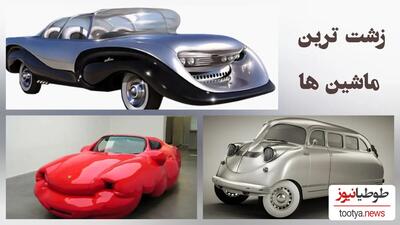 (عکس) زشت ترین و بی ریخت ترین طراحی های ماشین تاریخ از معروفترین خودروسازان بی ام دبلیو تا تویوتا
