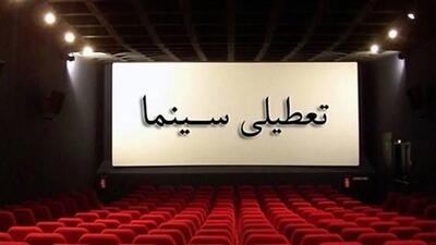 تعطیلی سینماهای قم در پی شهادت رئیس جمهور مردمی