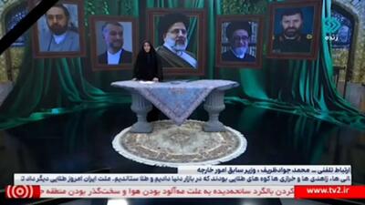 ویدئو | بغض ظریف پس از ۳ سال شکست! / تسلیت محمدجواد ظریف در پی شهادت ابراهیم رئیسی و امیرعبداللهیان