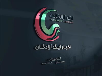 اعلام برنامه جدید سه هفته پایانی لیگ دسته اول